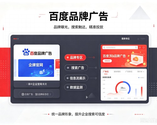 安宁百度品牌广告