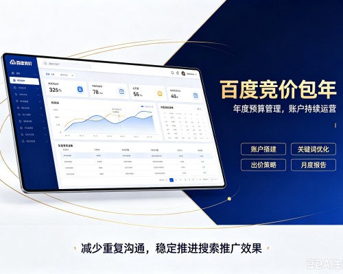 安宁百度竞价包年
