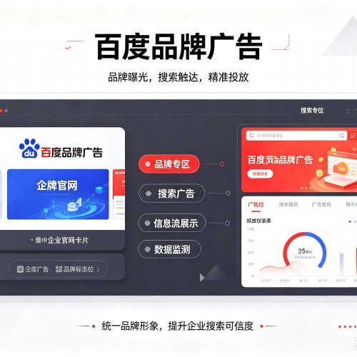 安宁百度品牌广告